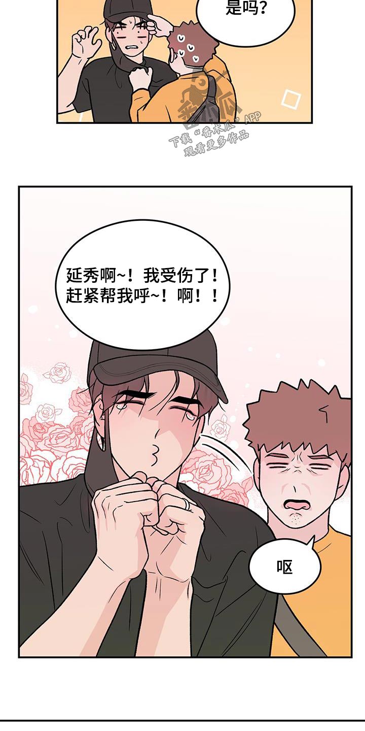 恋情小视频漫画,第165话2图