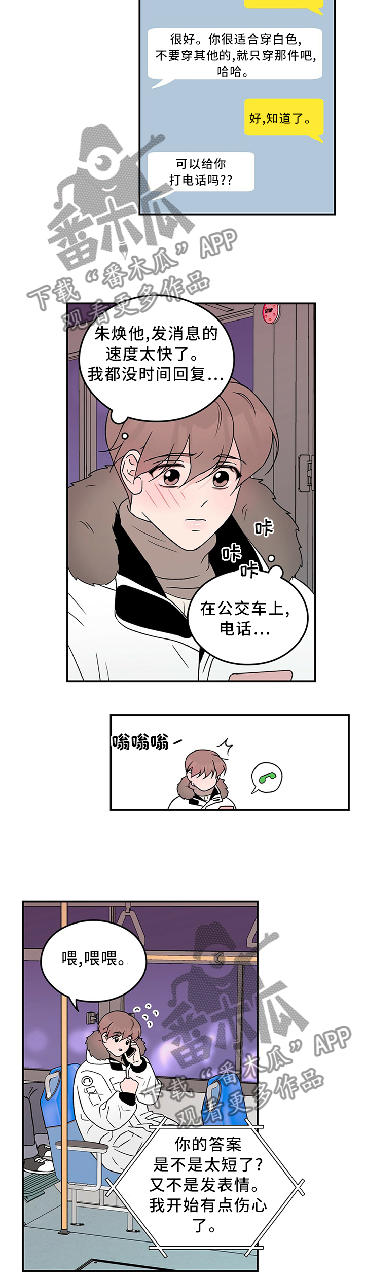 恋情新欢小说全文免费漫画,第52话2图