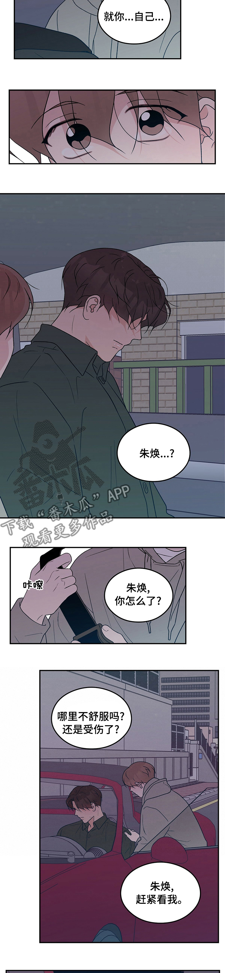 恋情吻戏视频漫画,第103话2图