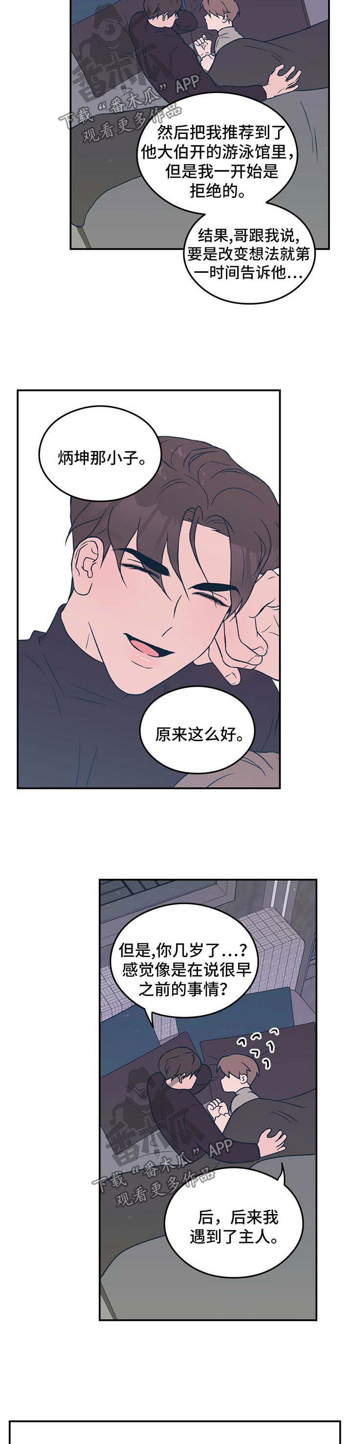 恋情三千里漫画,第37话1图