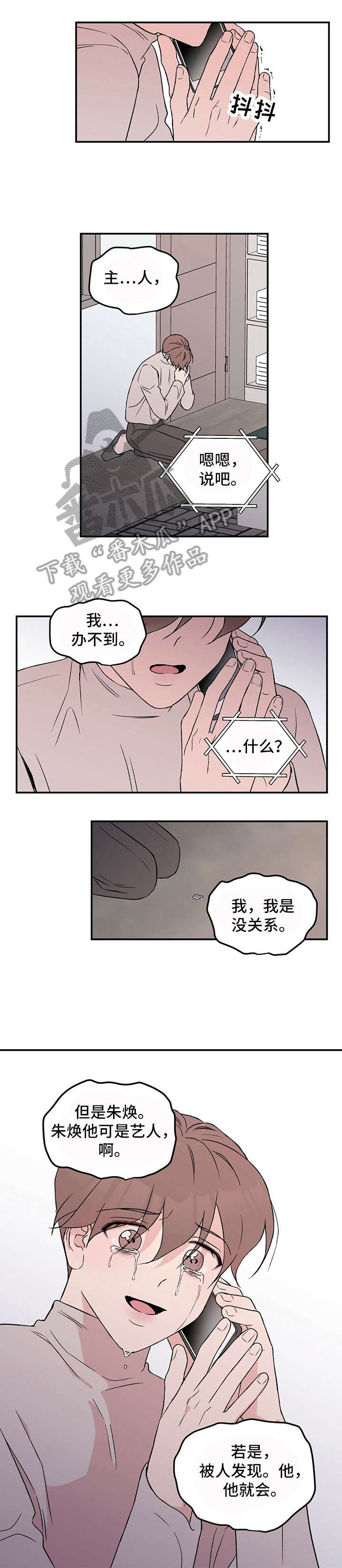 《恋情》小说漫画,第34话2图