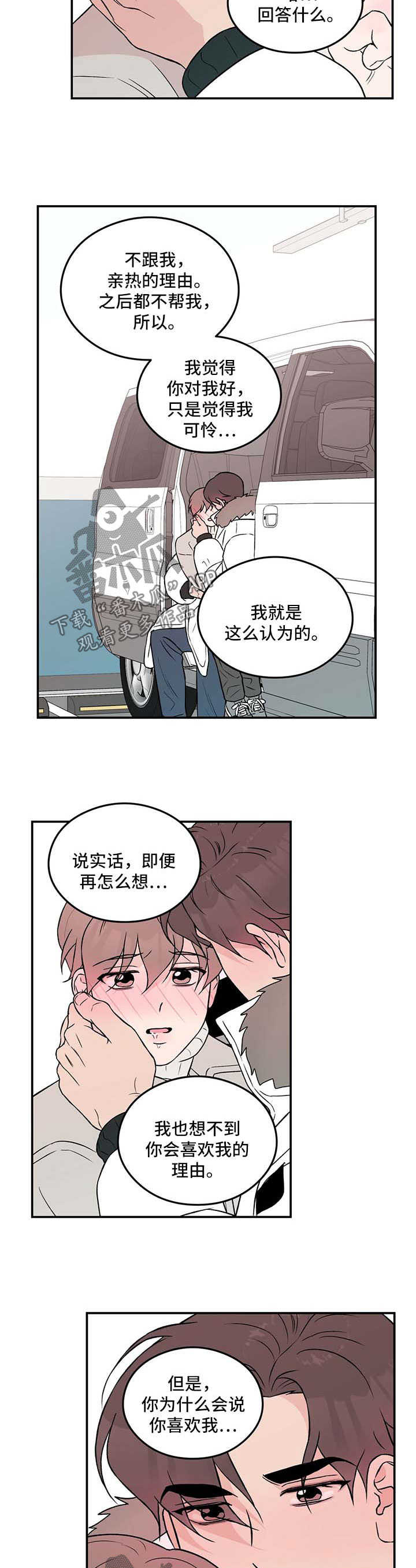 恋情吻戏视频漫画,第43话2图