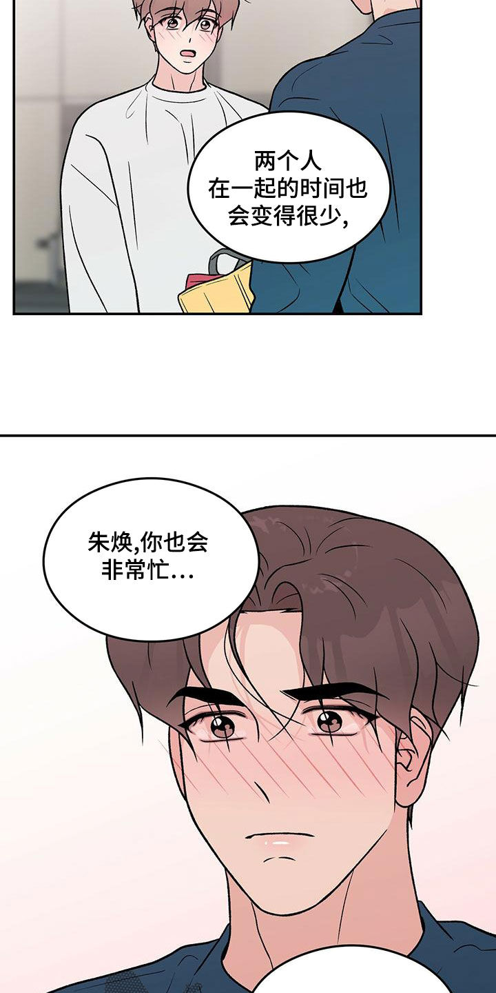 恋情三千里漫画,第148话2图