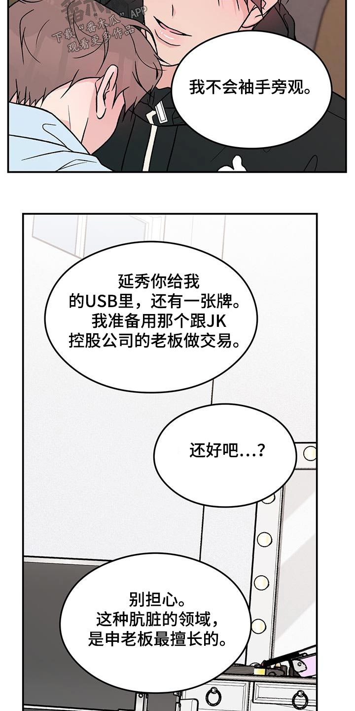 《恋情》小说漫画,第169话2图