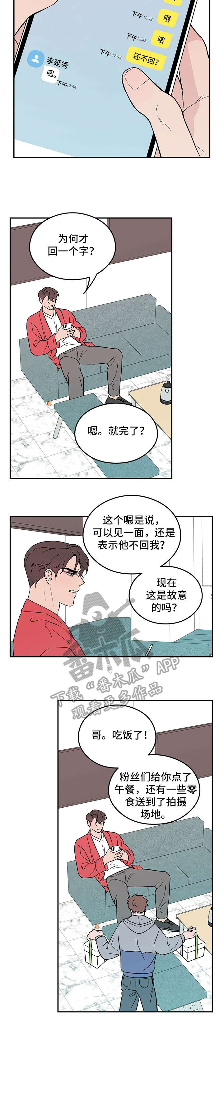 恋爱演习全集漫画,第19话2图