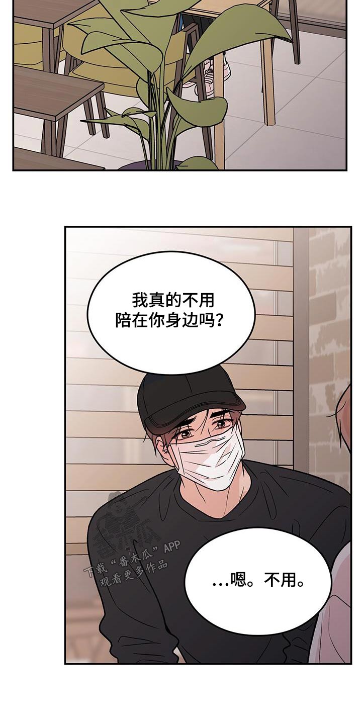 《恋情》小说漫画,第169话2图