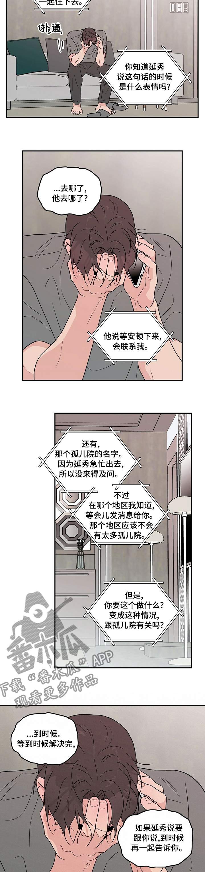 恋爱演习视频漫画,第111话2图