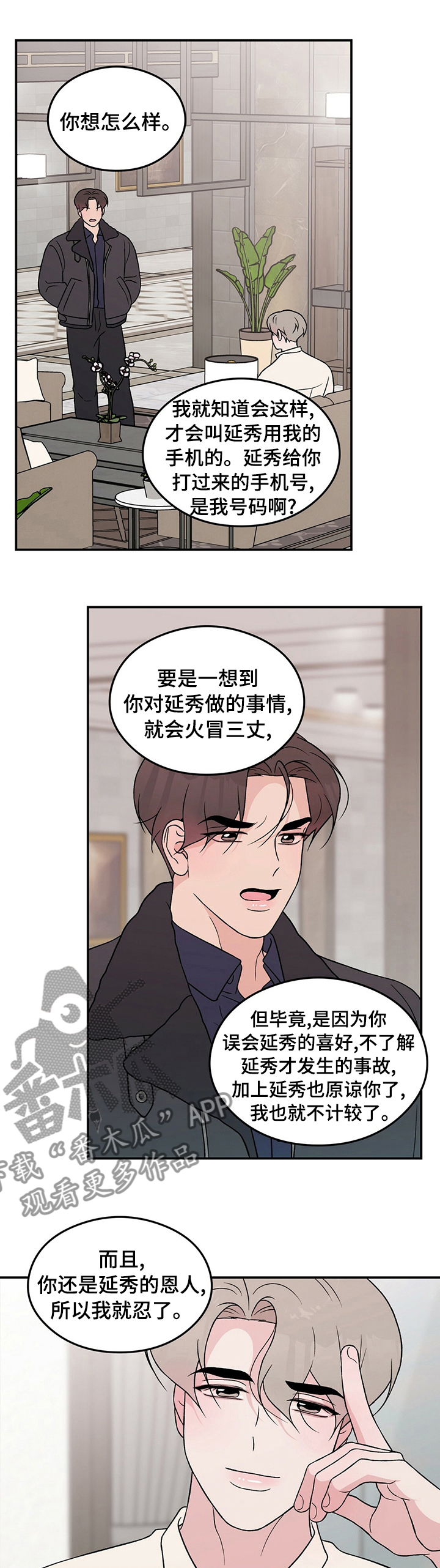 恋爱演习视频漫画,第85话1图