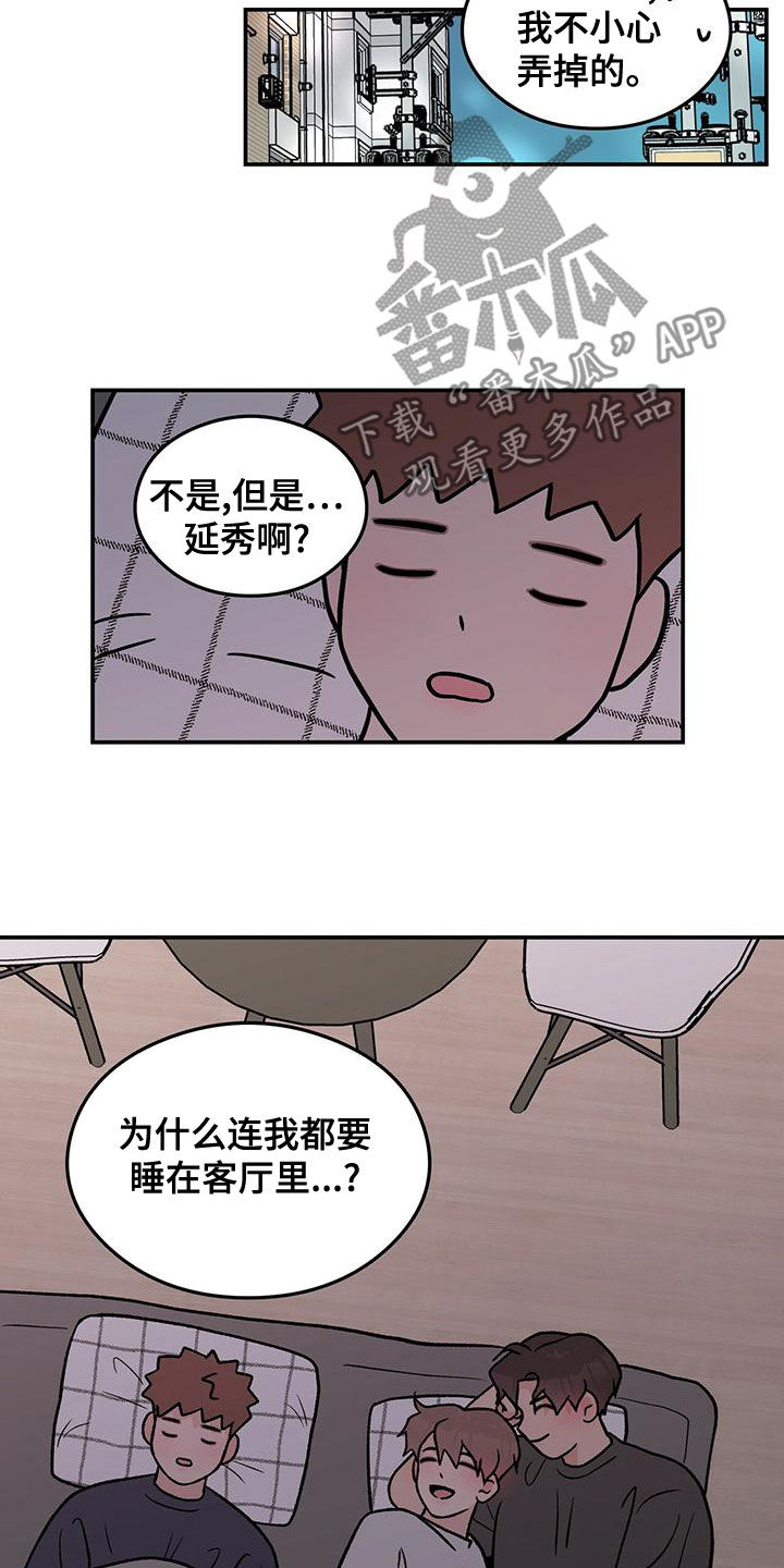 恋情博弈战争漫画,第147话2图