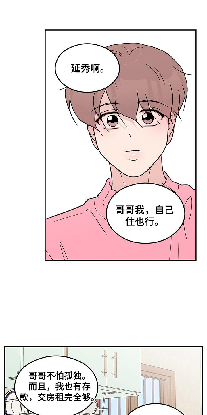 恋情官宣文案漫画,第129话2图