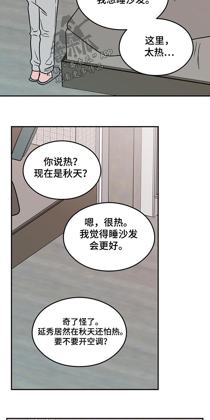 恋爱演习视频漫画,第193话2图