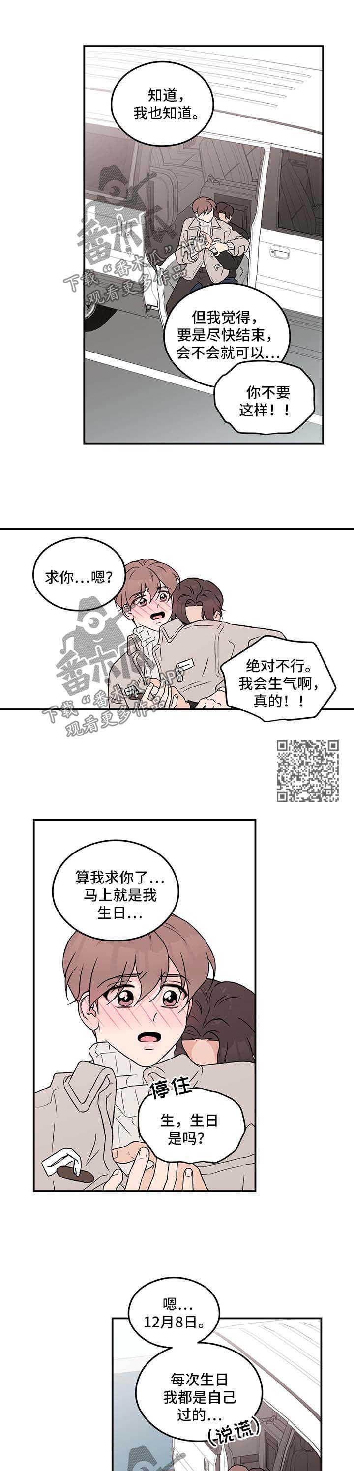 恋情官宣文案漫画,第44话2图