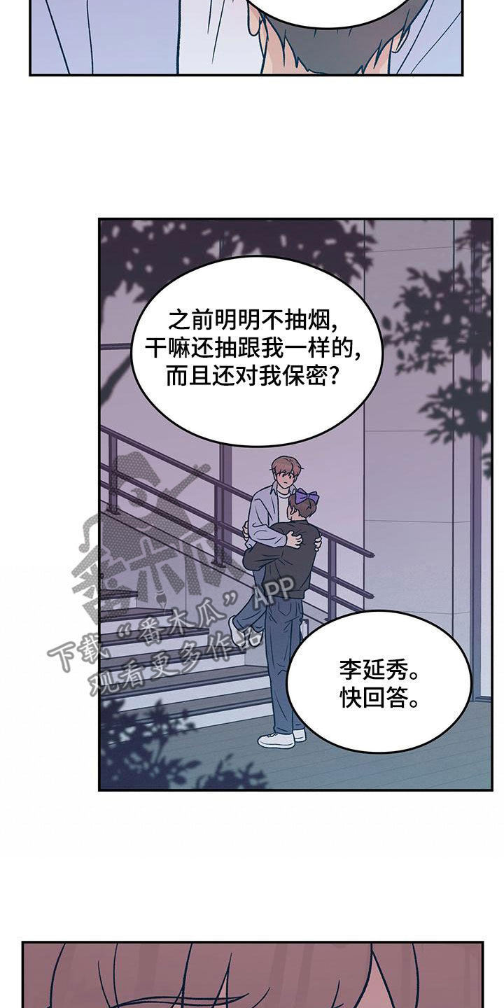 恋爱剧情漫画,第150话1图