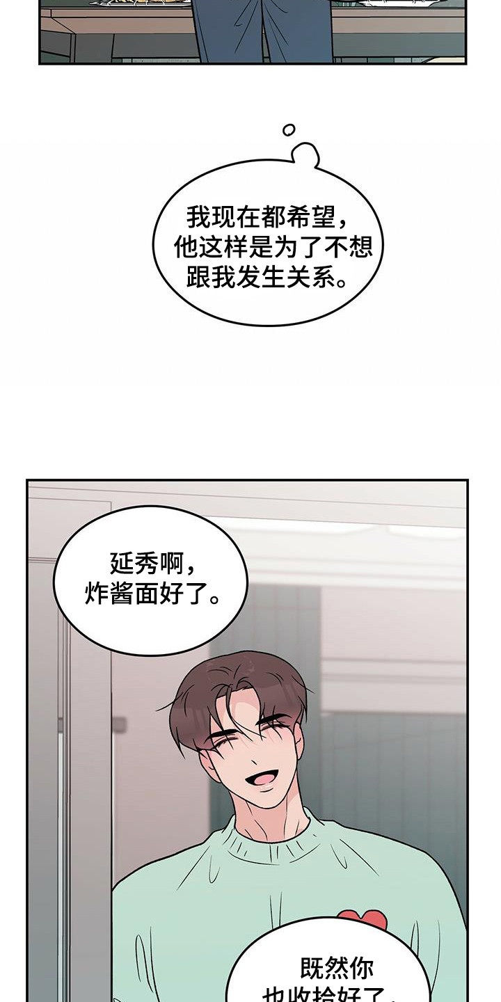 恋情小视频漫画,第130话2图