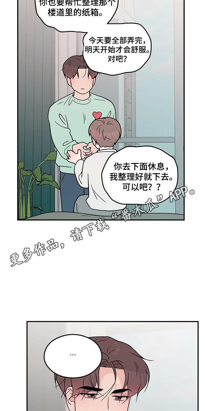 恋情小视频漫画,第130话1图