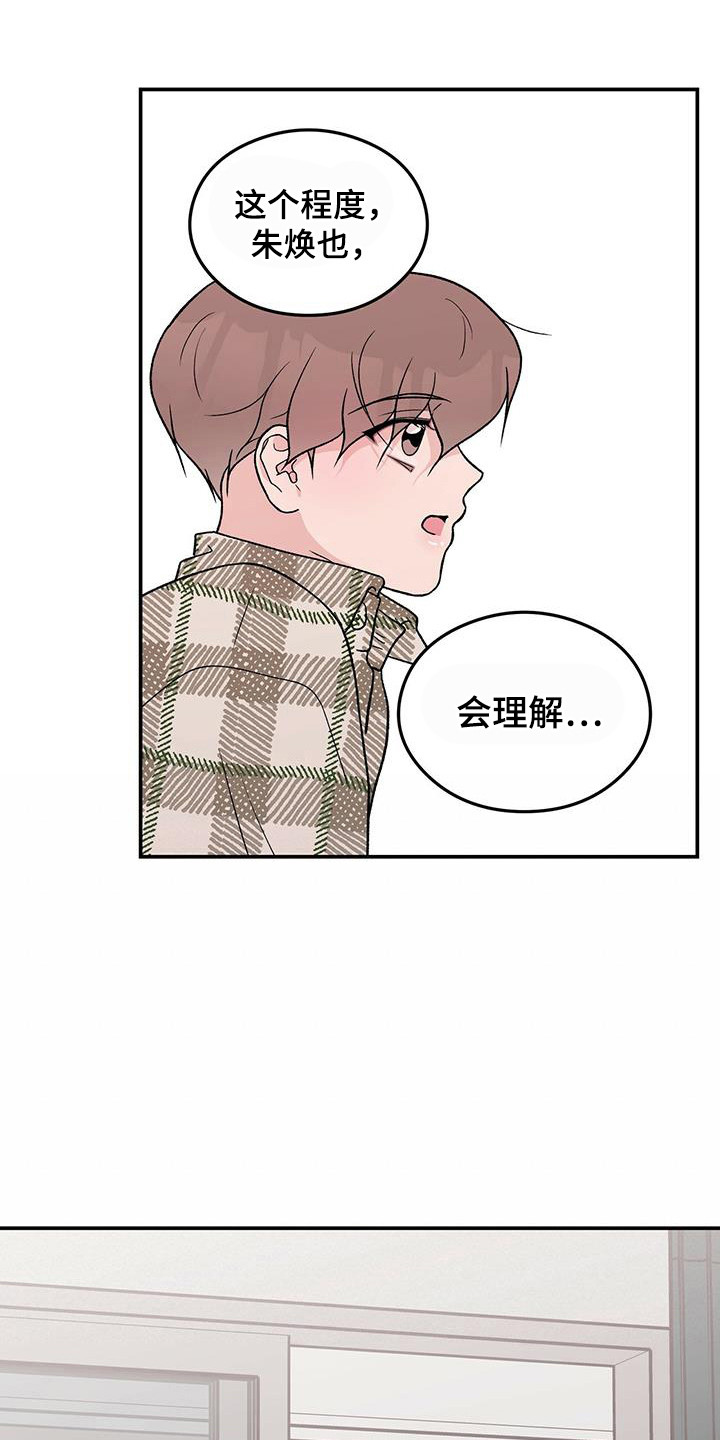 恋爱演习视频漫画,第136话1图