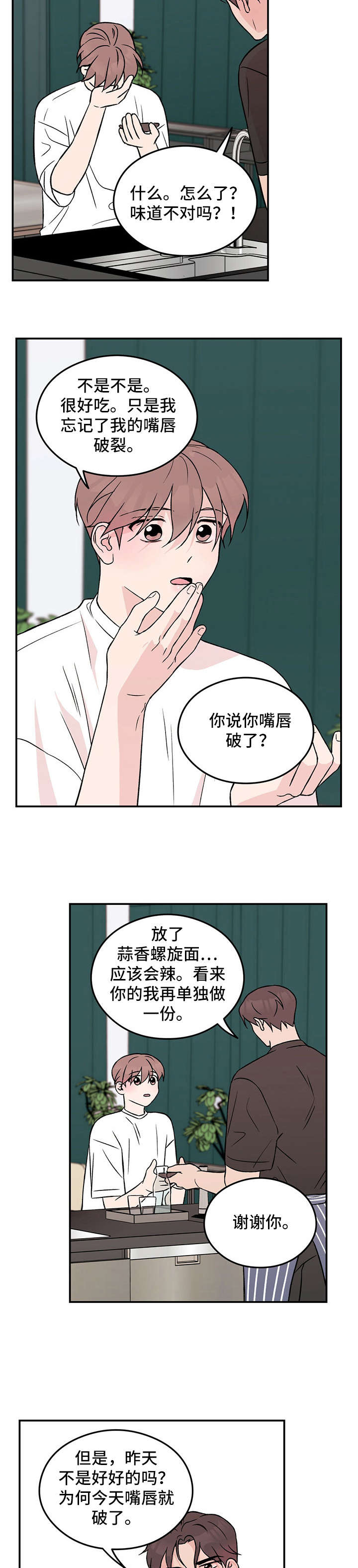 恋情三千里漫画,第24话1图