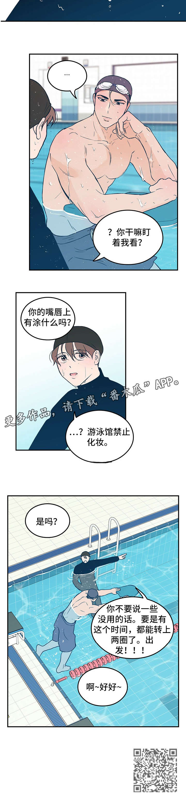 恋爱先生漫画,第4话1图