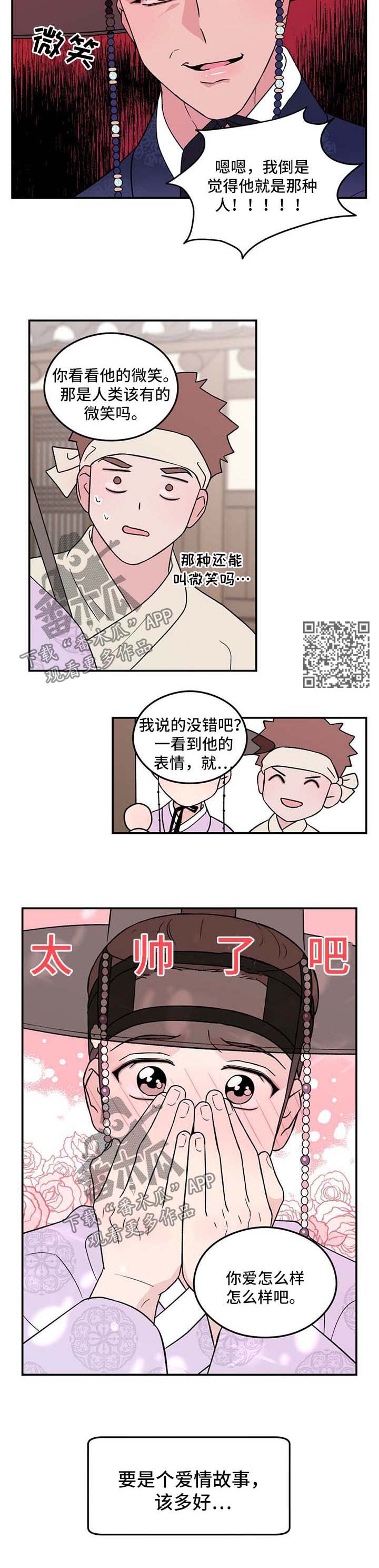 恋情三千里漫画,第60话2图