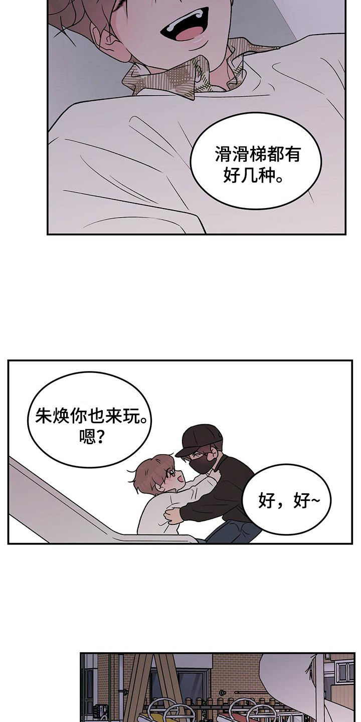 恋情公开文案漫画,第133话2图