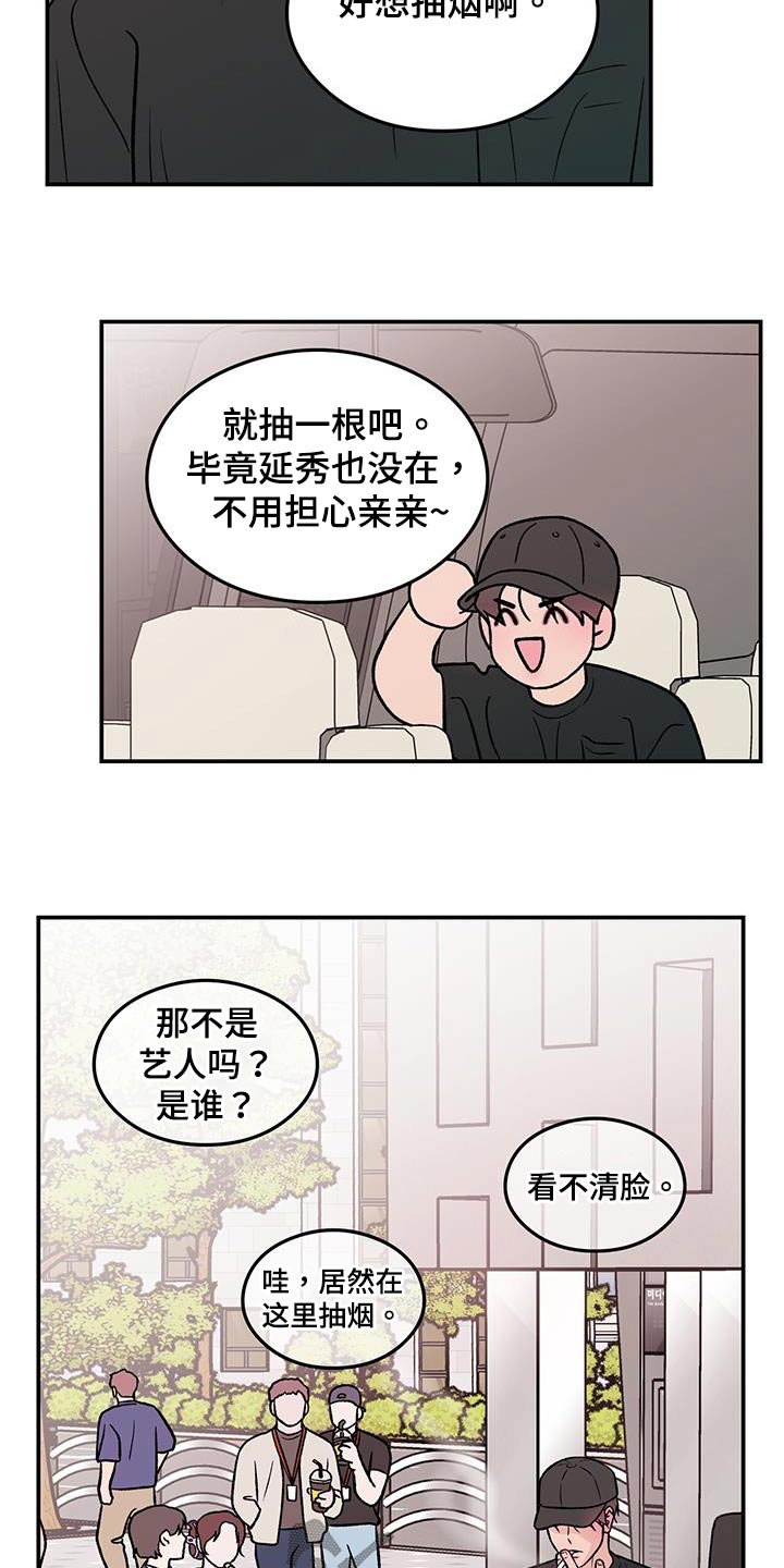 恋情什么意思漫画,第164话2图