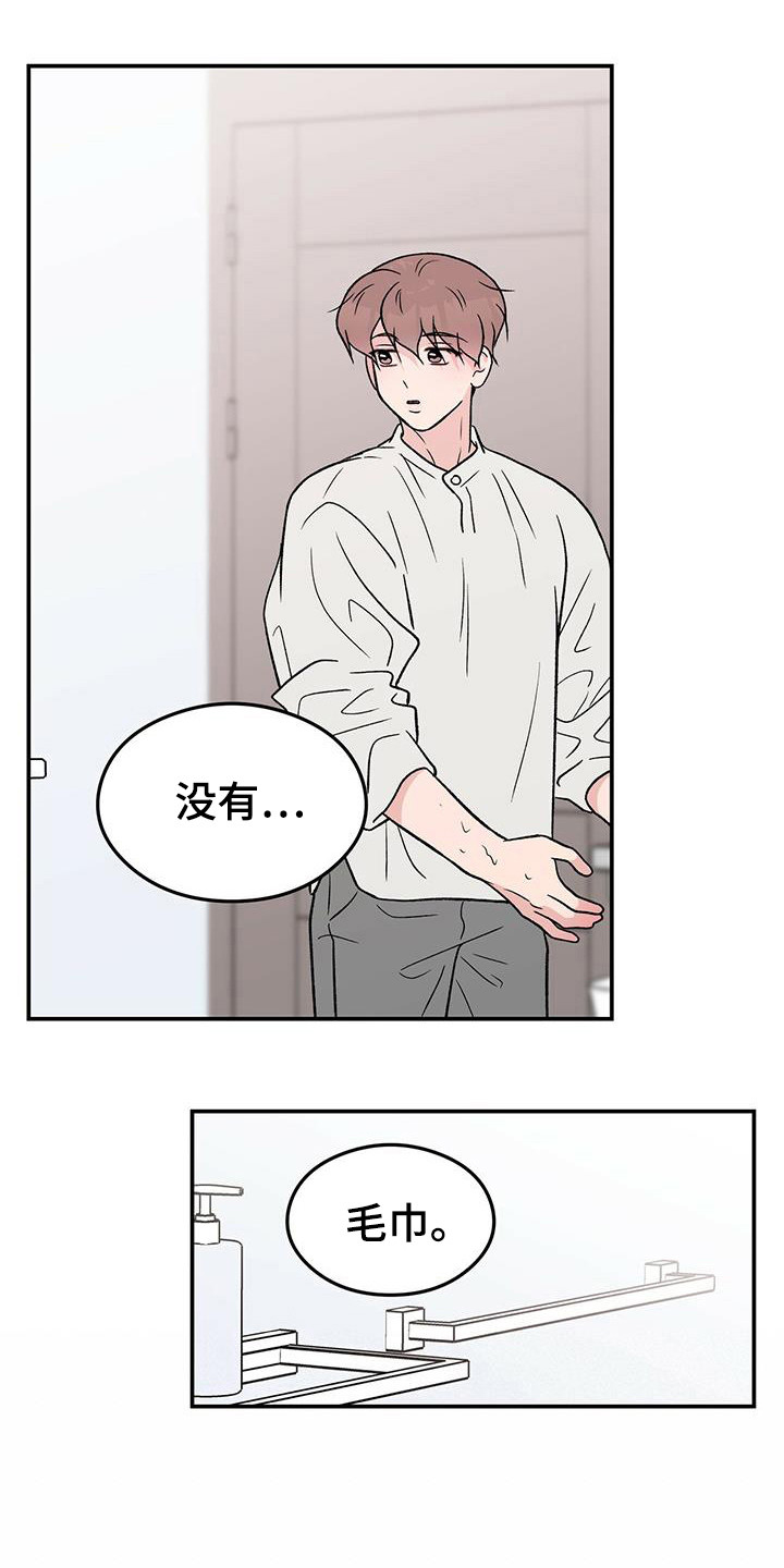 恋情小说漫画,第131话2图