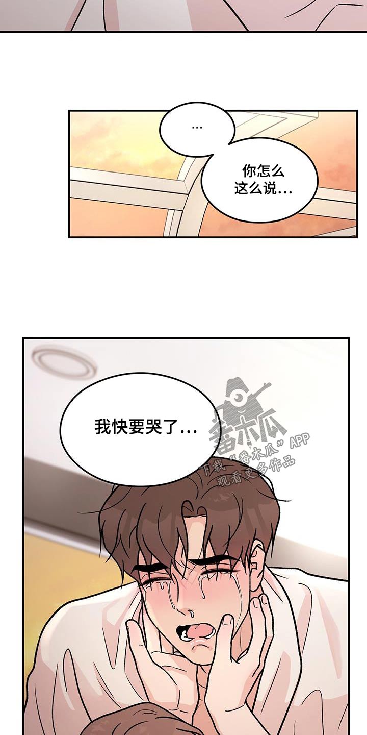 《恋情》小说漫画,第189话1图