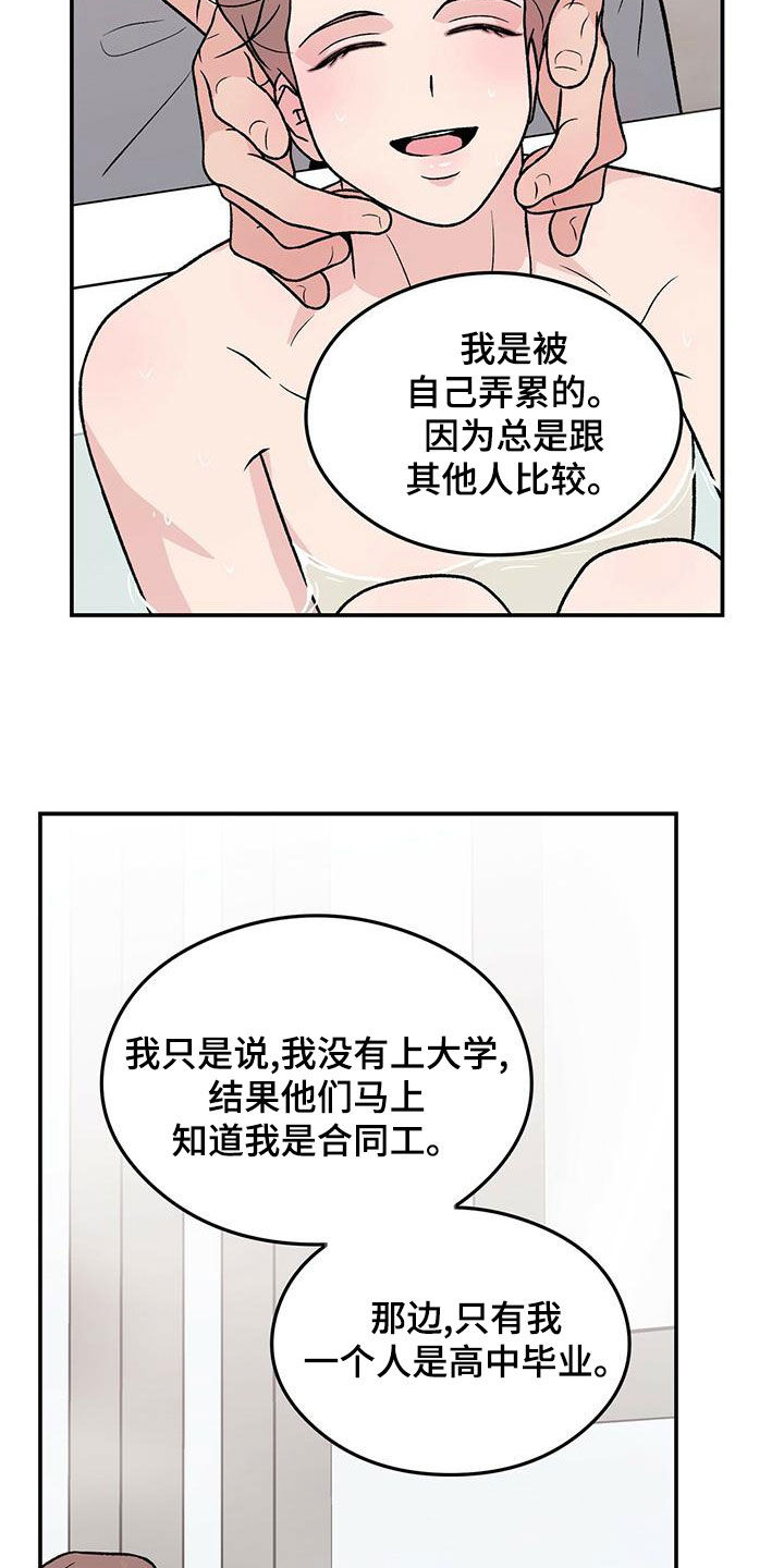 《恋情》小说漫画,第152话1图