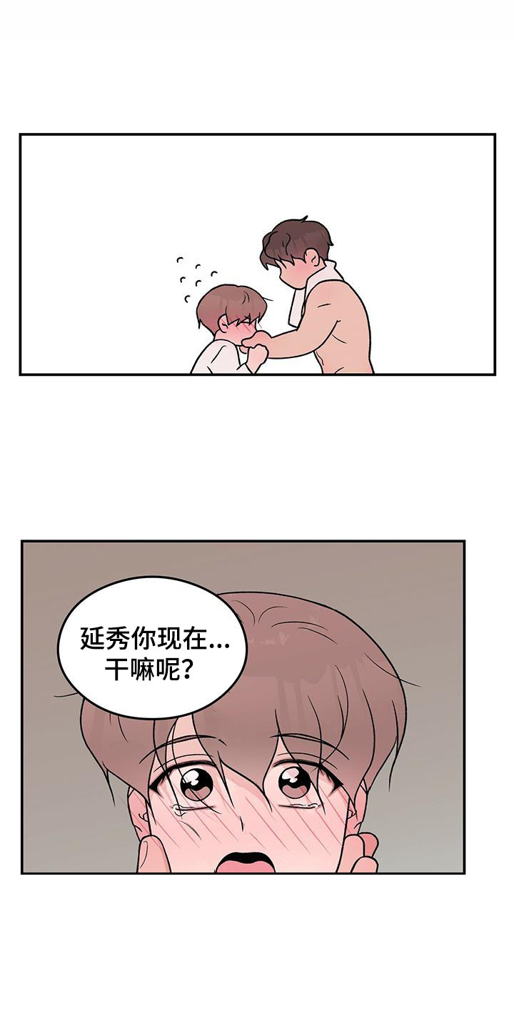 恋爱演习视频漫画,第138话1图