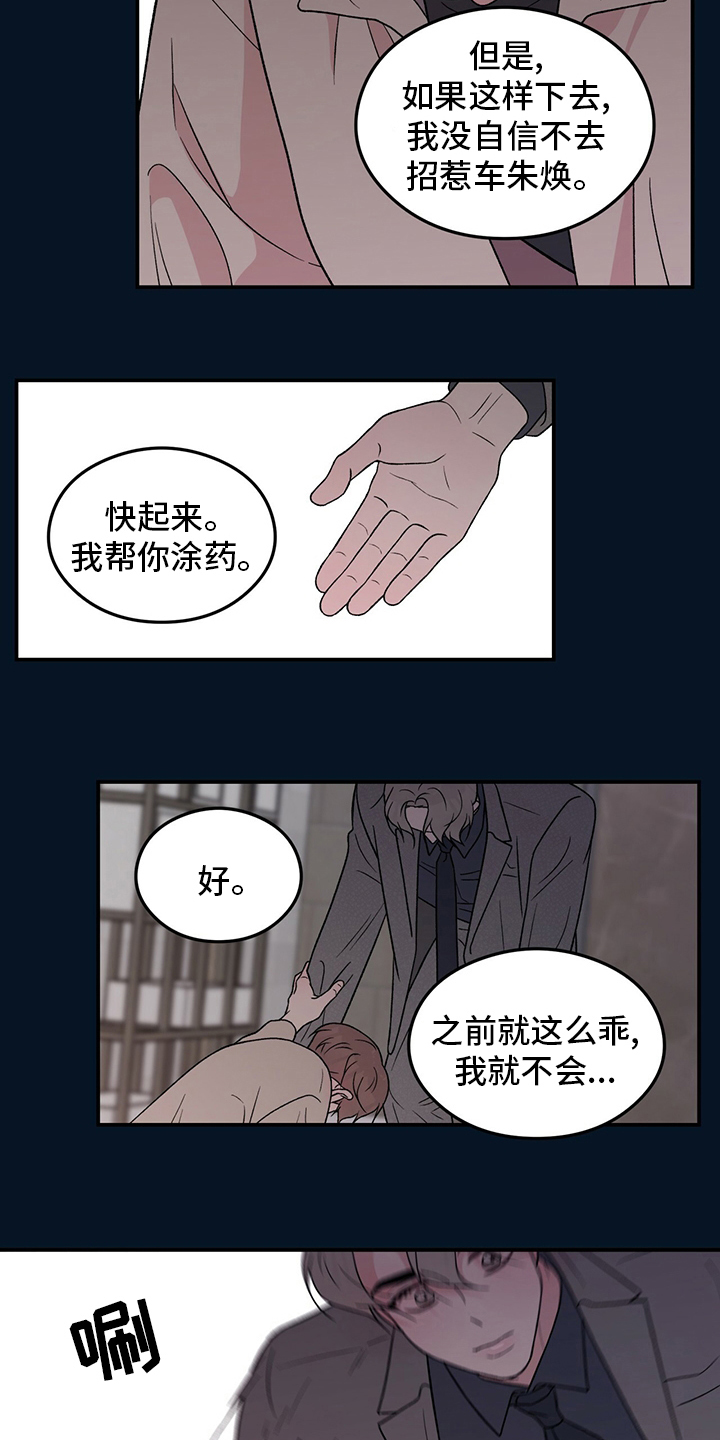 恋情吻戏视频漫画,第124话2图