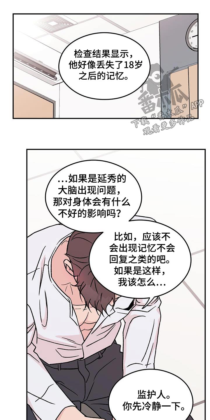 《恋情》小说漫画,第190话2图