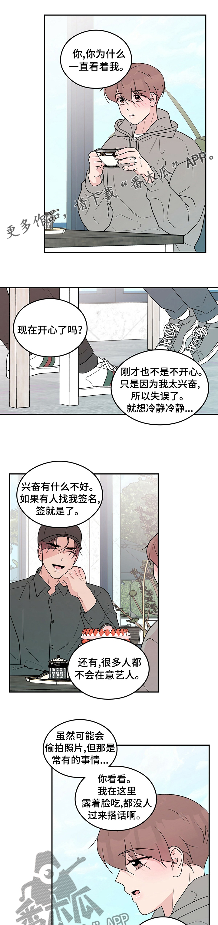 恋情吻戏视频漫画,第102话1图