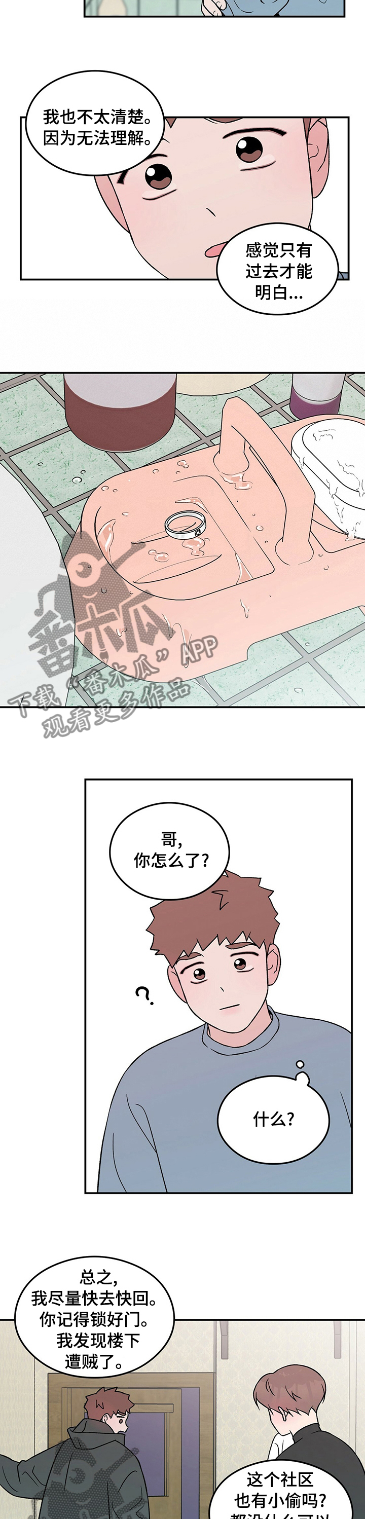 恋爱演习视频漫画,第86话2图