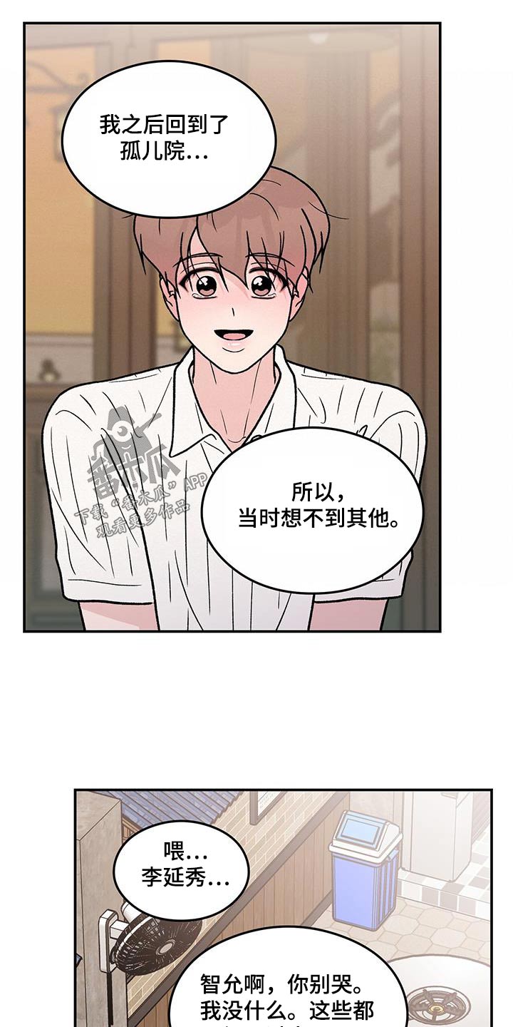 恋情未满漫画,第185话1图