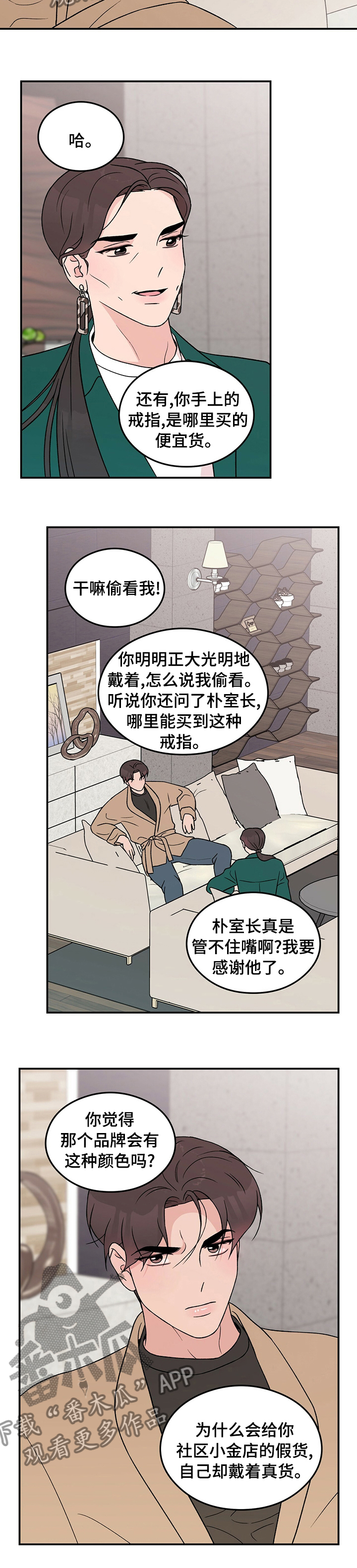 恋情小视频漫画,第81话1图