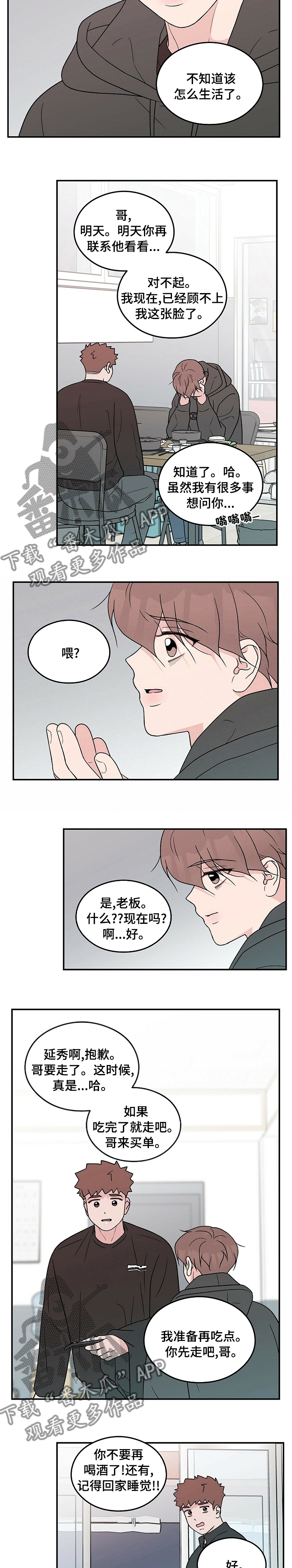 恋情三千里漫画,第106话2图