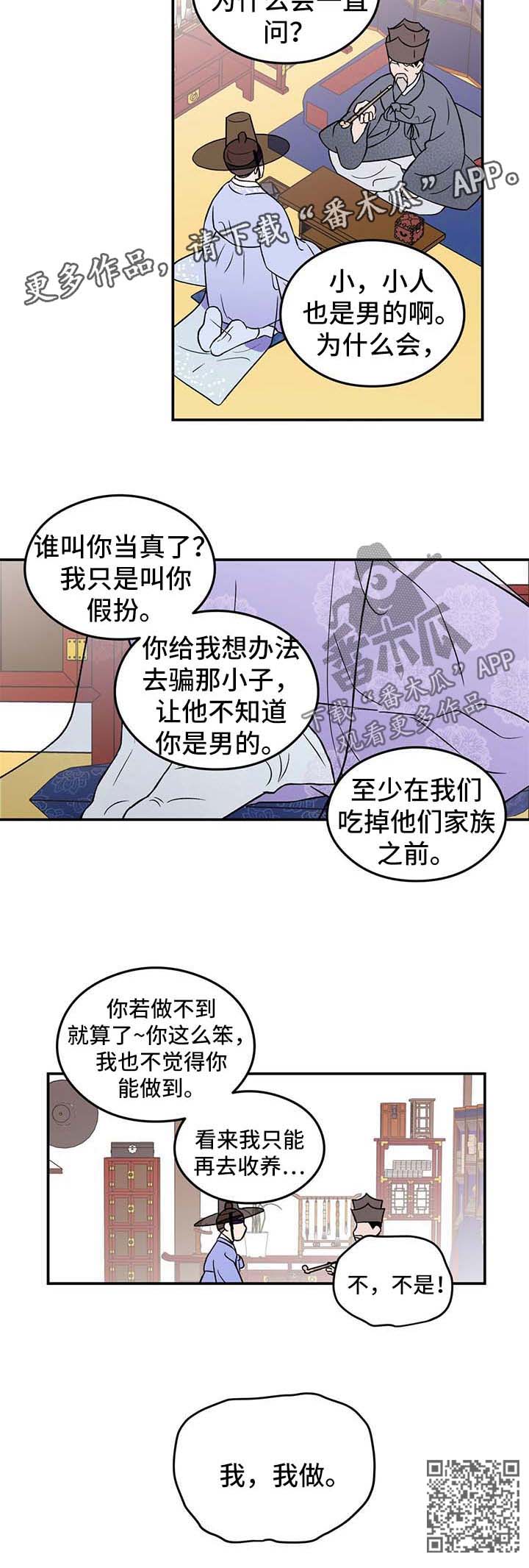 恋爱演习视频漫画,第60话1图