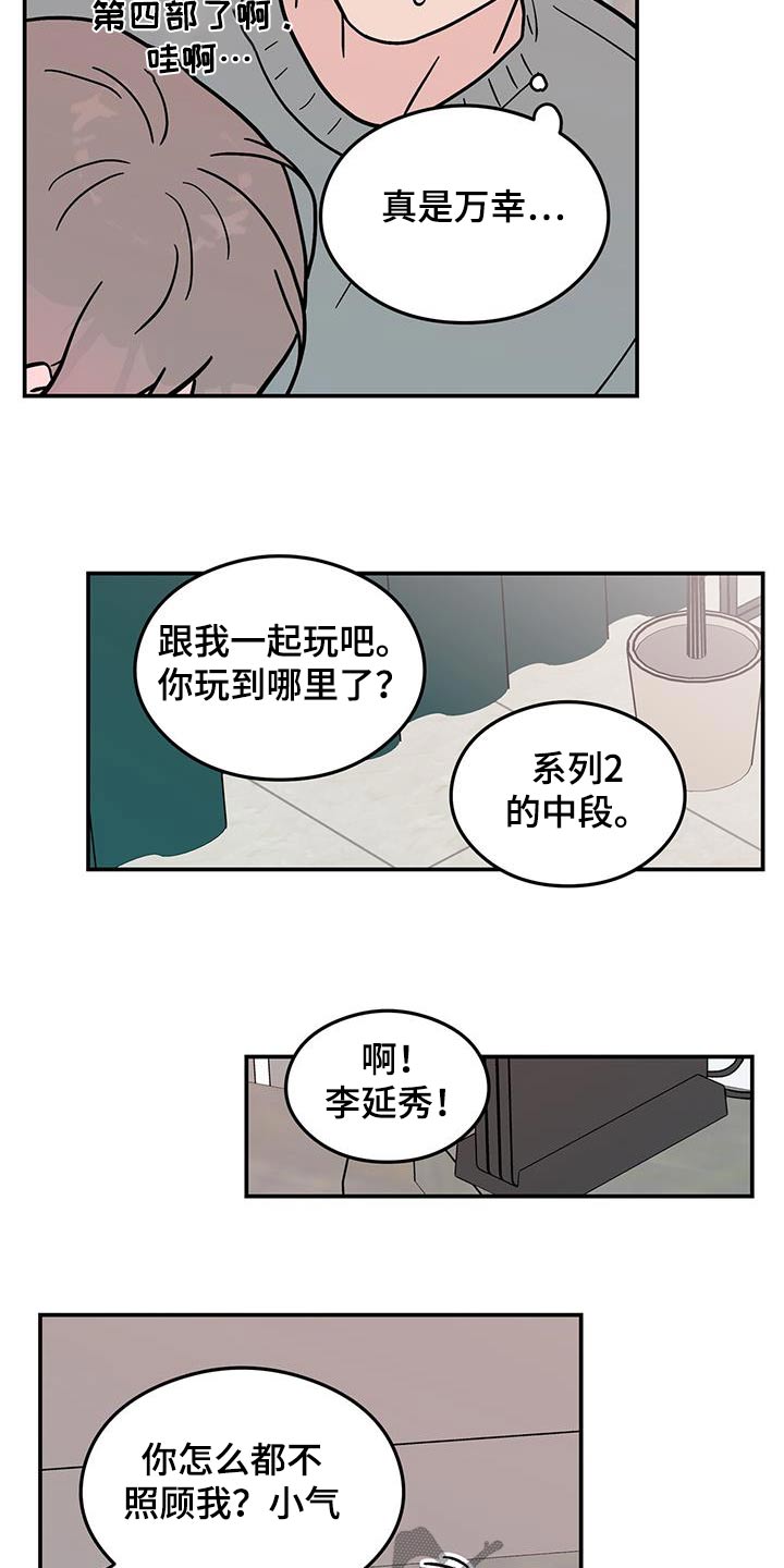 恋情闽南语漫画,第192话2图