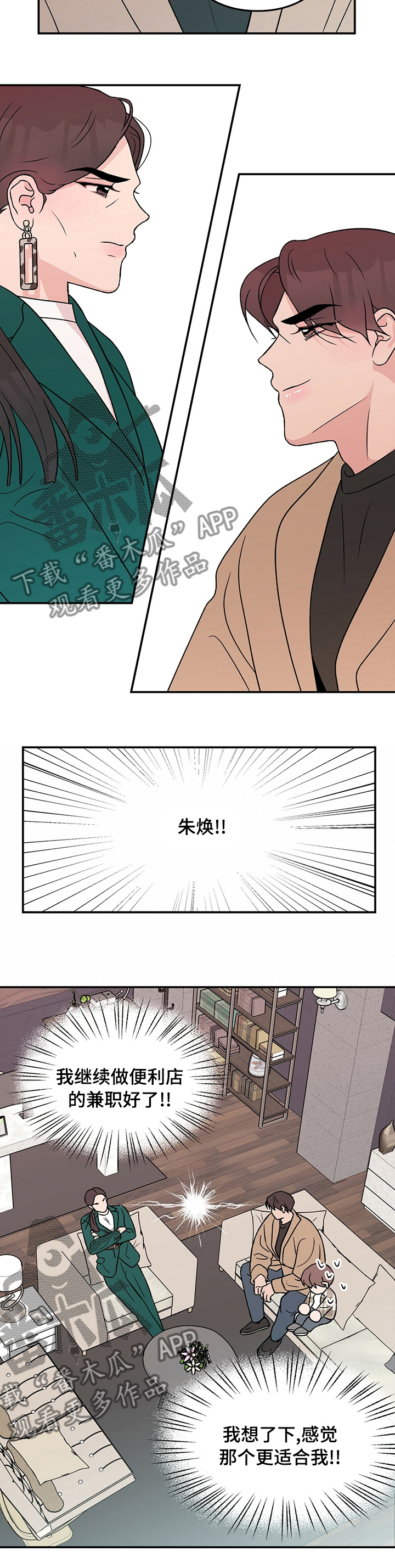 恋情闽南语漫画,第79话2图