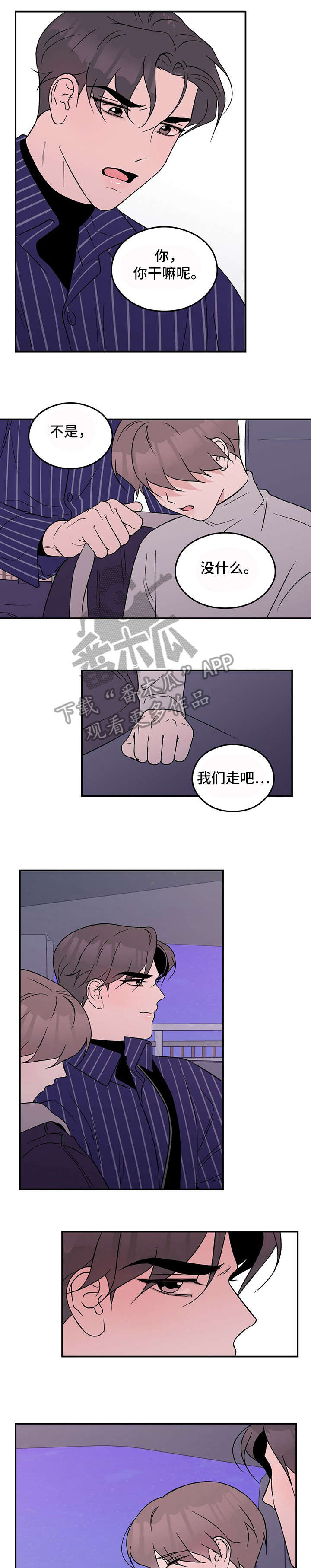 恋爱演习视频漫画,第33话2图