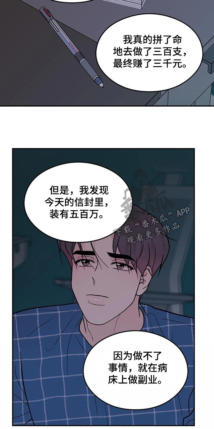 恋情官宣文案漫画,第171话1图