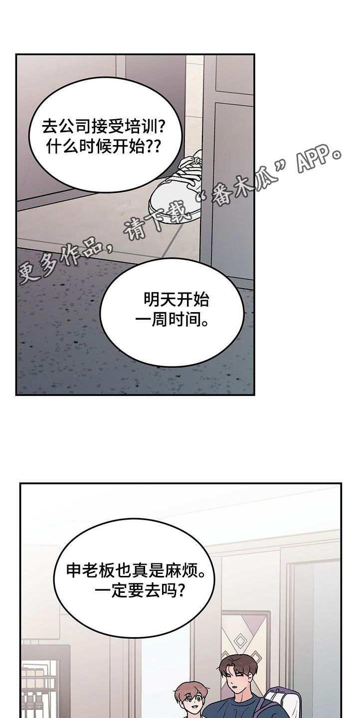 恋情三千里漫画,第148话1图