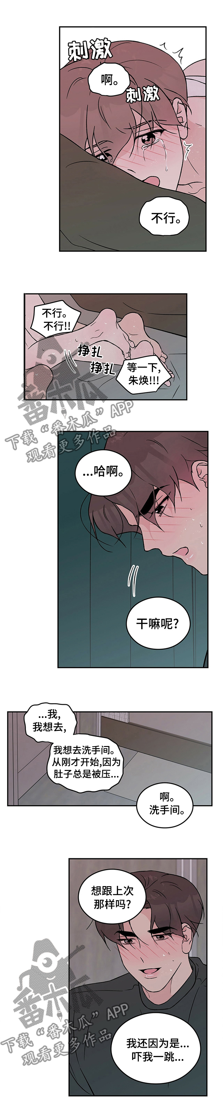 恋情三千里漫画,第67话1图