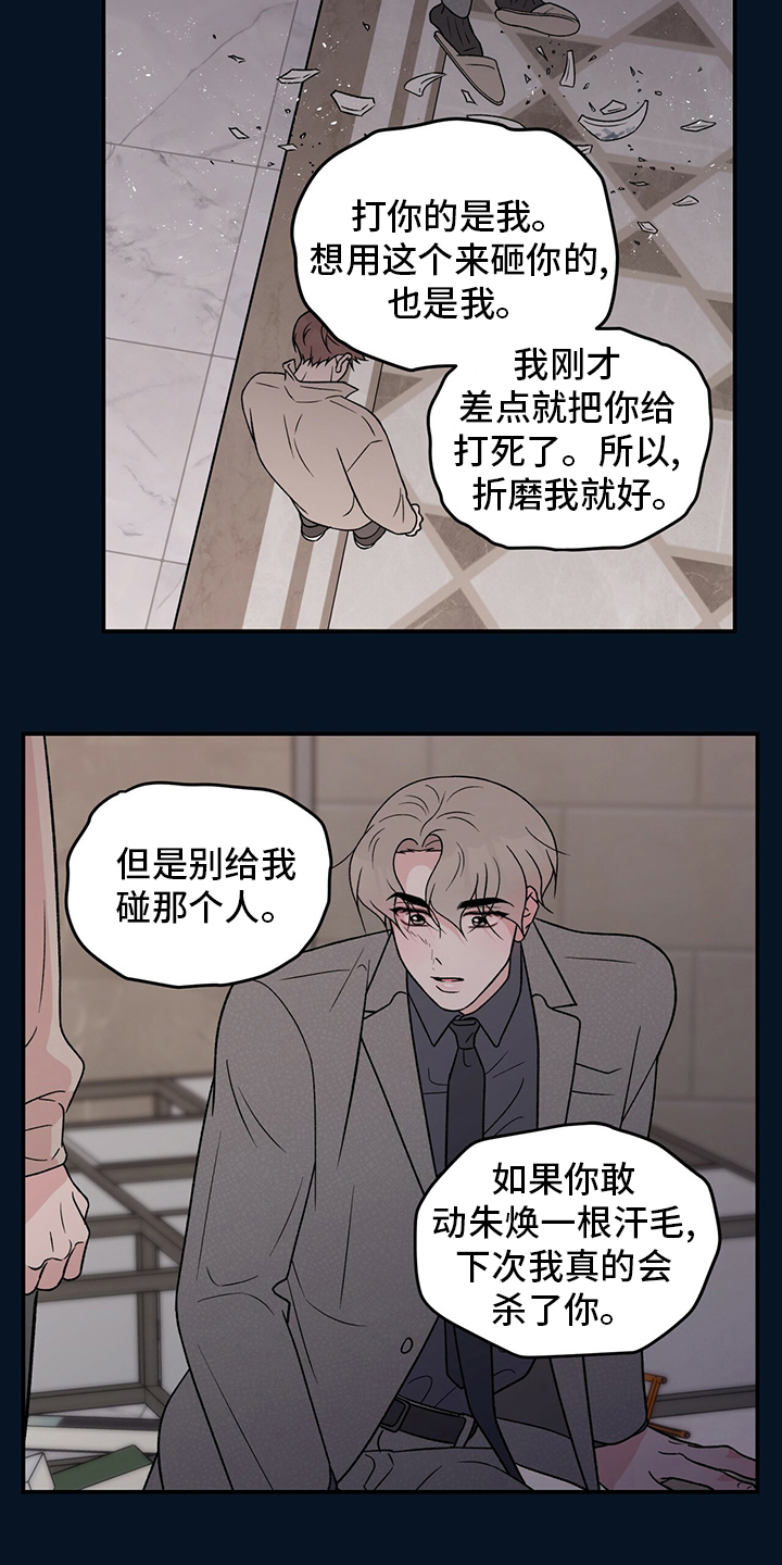 恋情博弈战争漫画,第124话2图