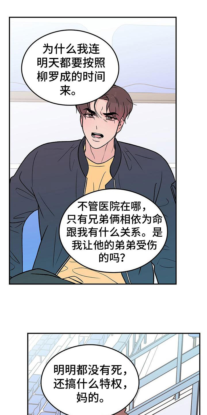 约会演习漫画,第156话2图