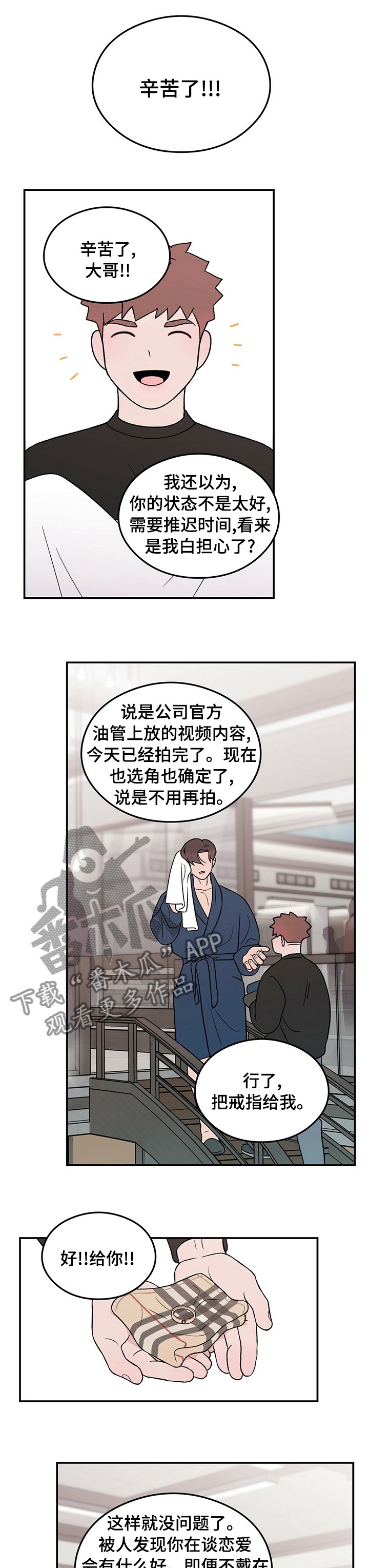 恋情三千里漫画,第84话1图