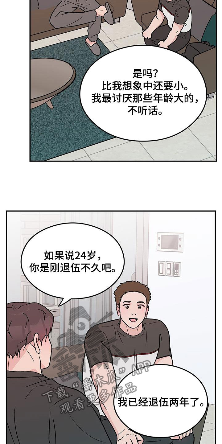 恋情小视频漫画,第158话1图