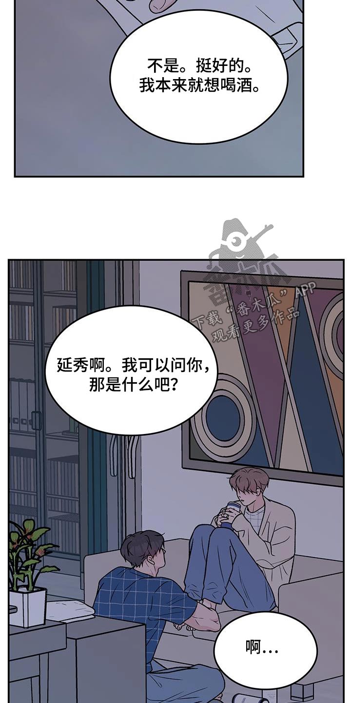 恋爱演习视频漫画,第171话1图