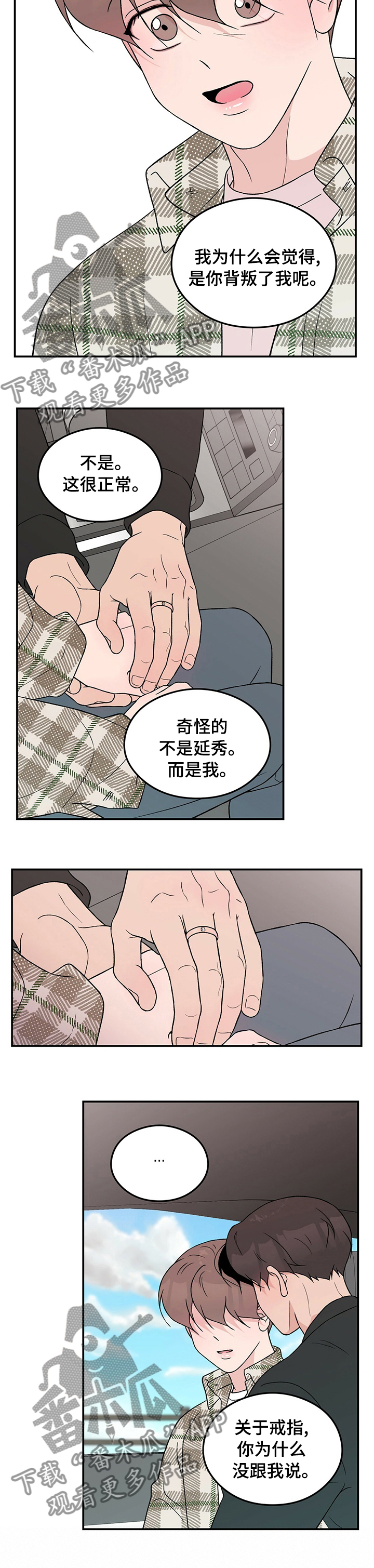 恋情三千里漫画,第82话1图