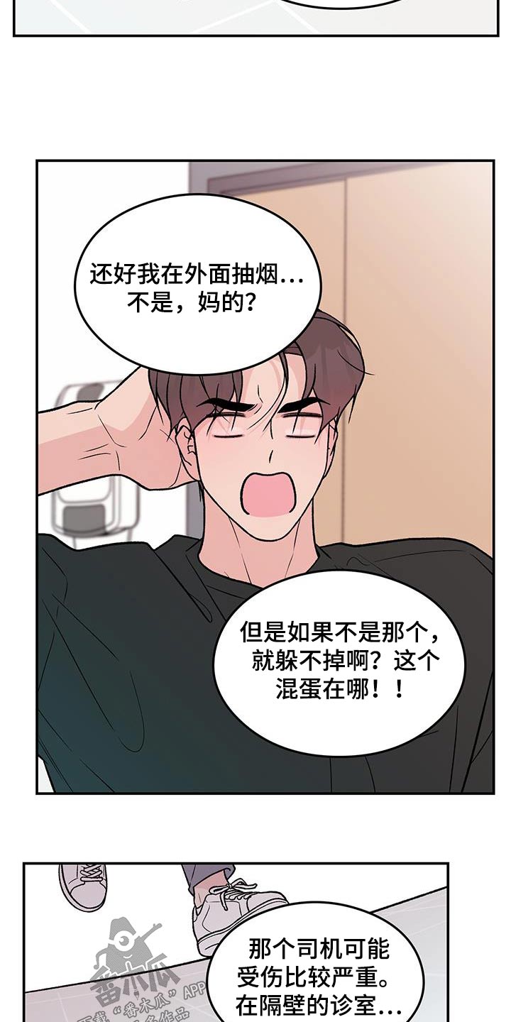 恋爱演习视频漫画,第165话2图